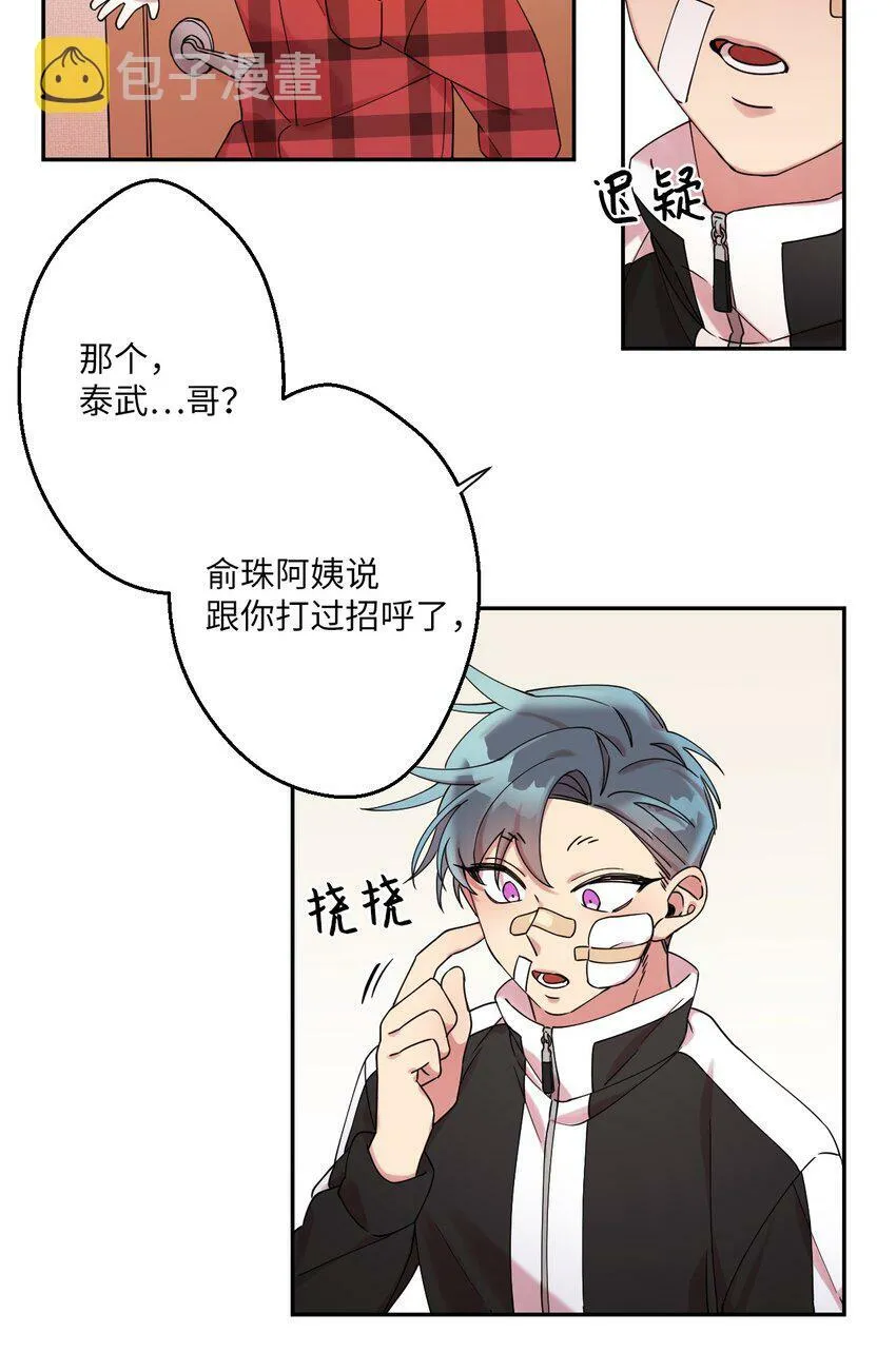 01 社恐漫画家 第42页