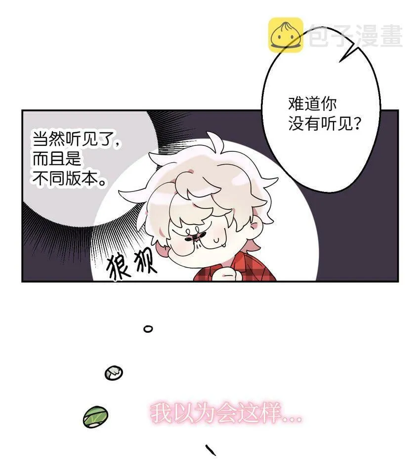 01 社恐漫画家 第43页