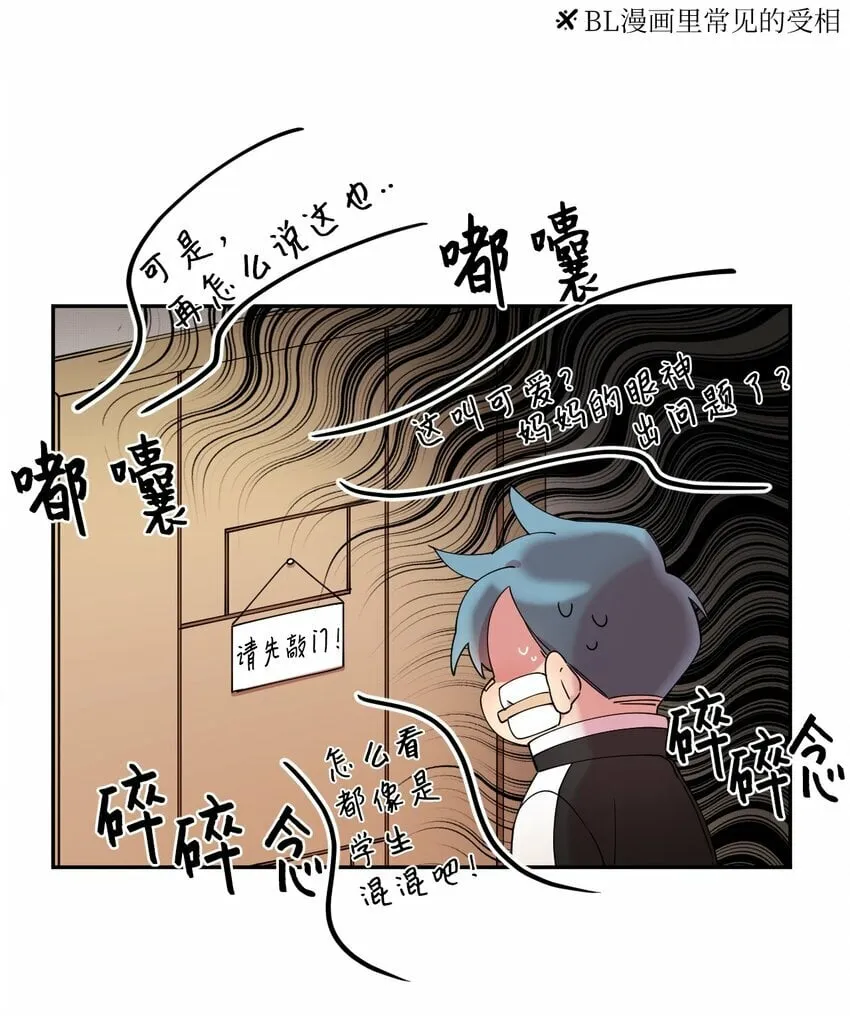01 社恐漫画家 第45页