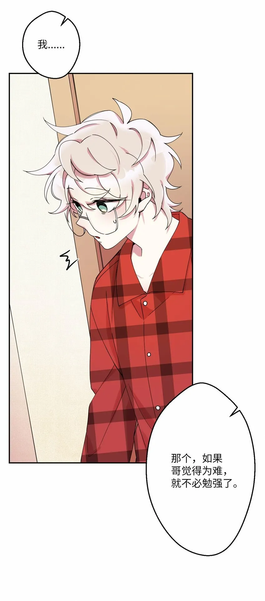 01 社恐漫画家 第46页