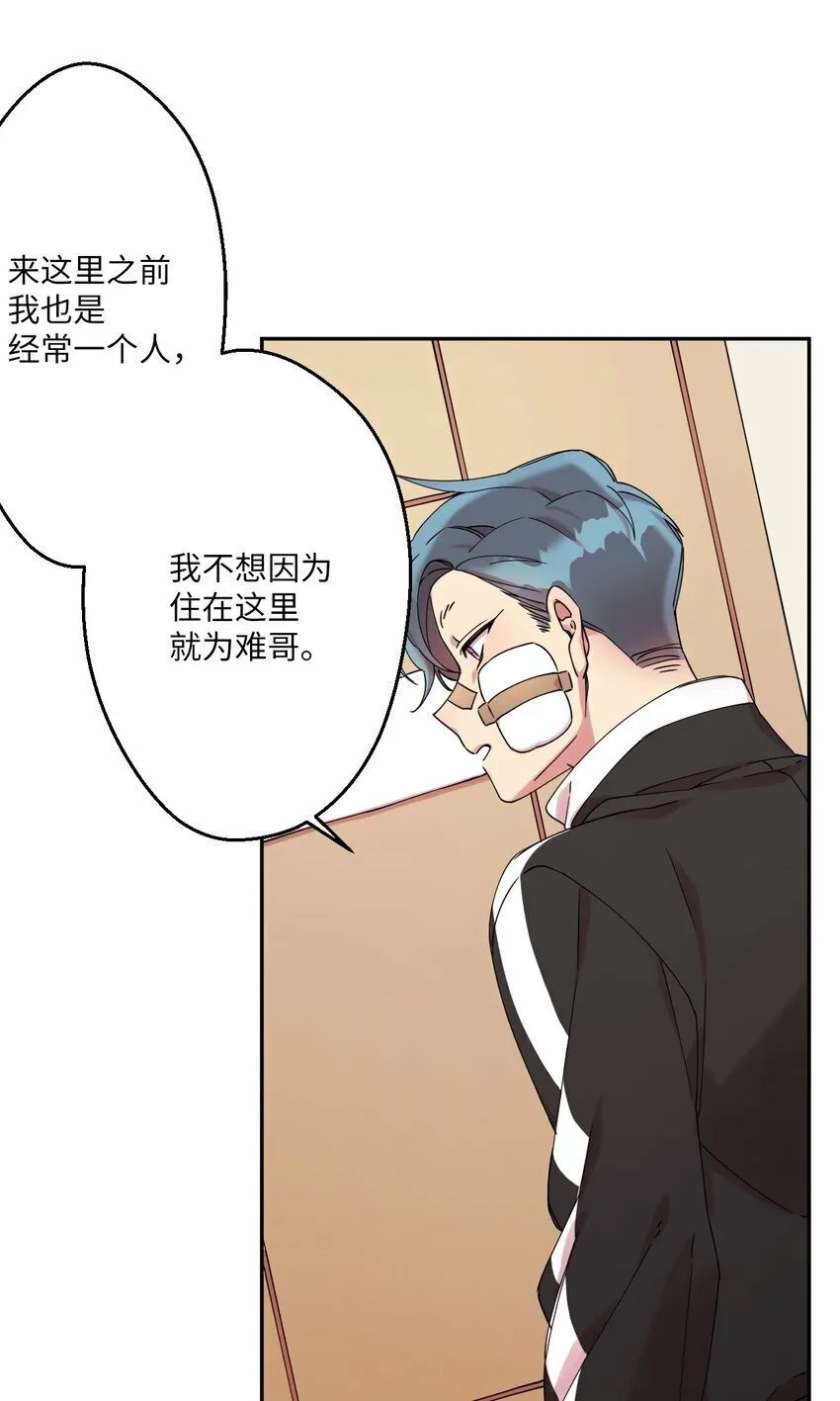 01 社恐漫画家 第47页