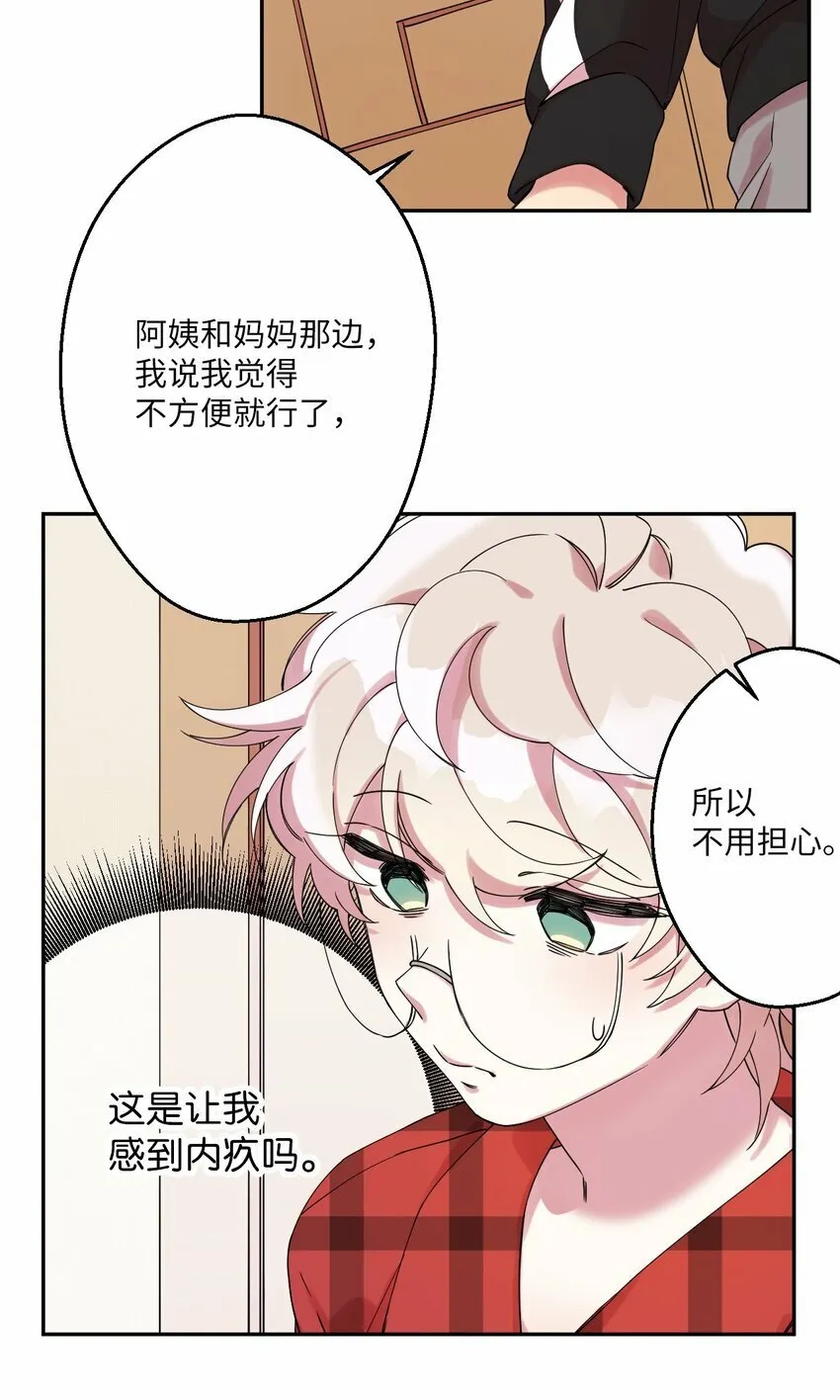 01 社恐漫画家 第48页