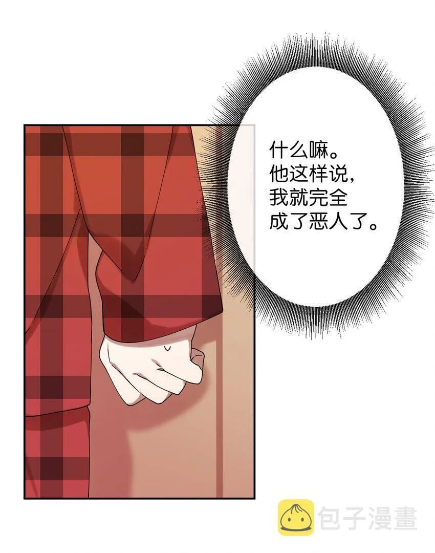 01 社恐漫画家 第49页