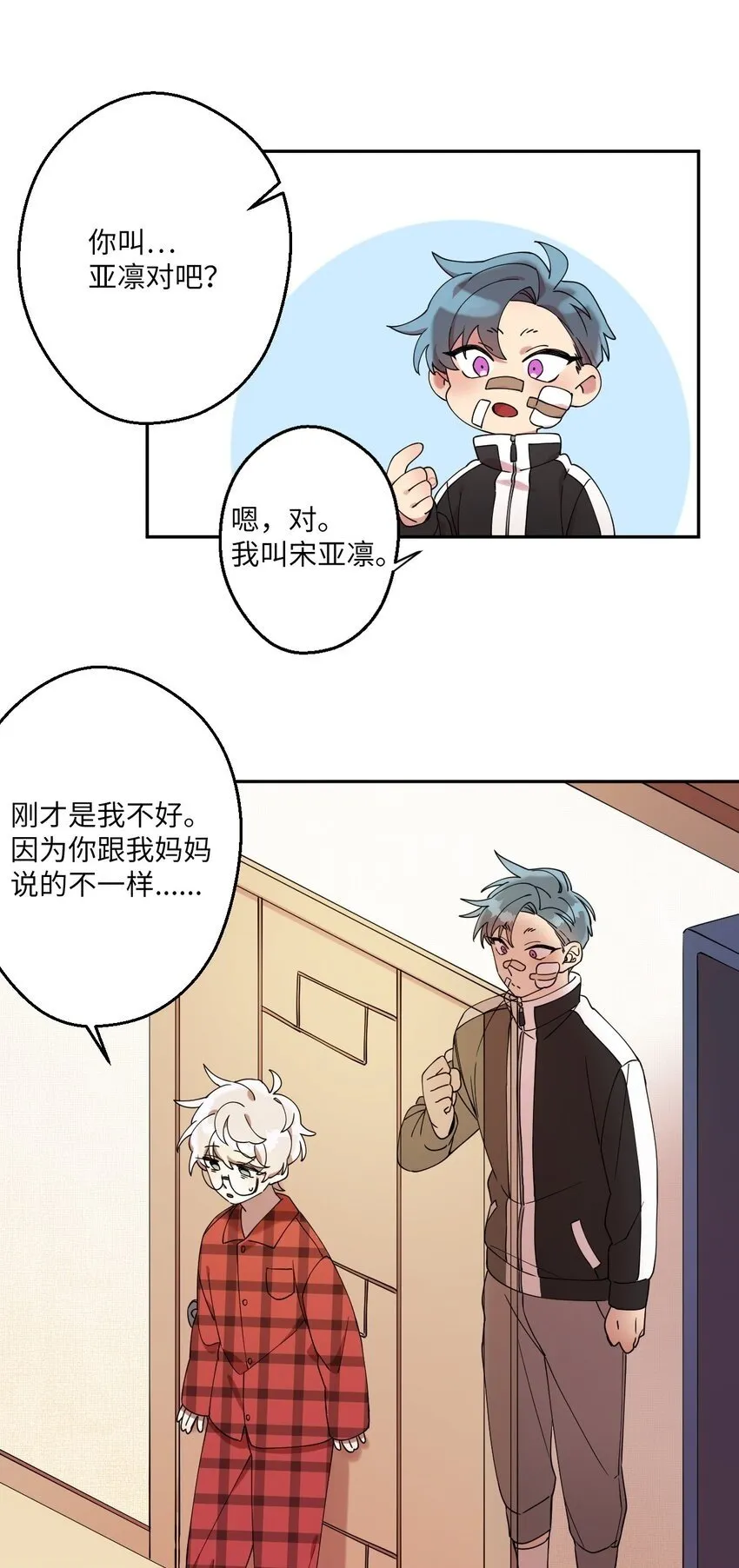 01 社恐漫画家 第50页