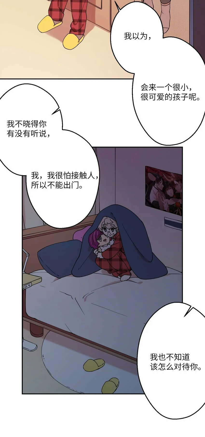01 社恐漫画家 第51页