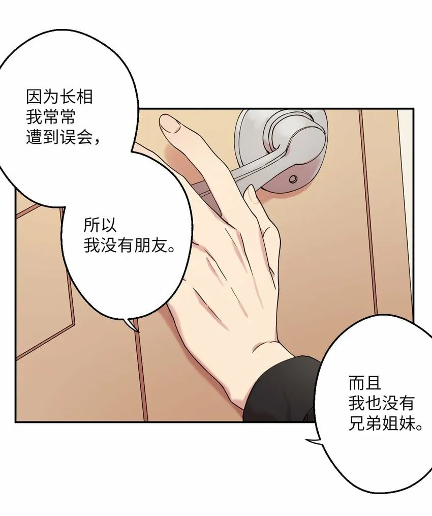 01 社恐漫画家 第53页