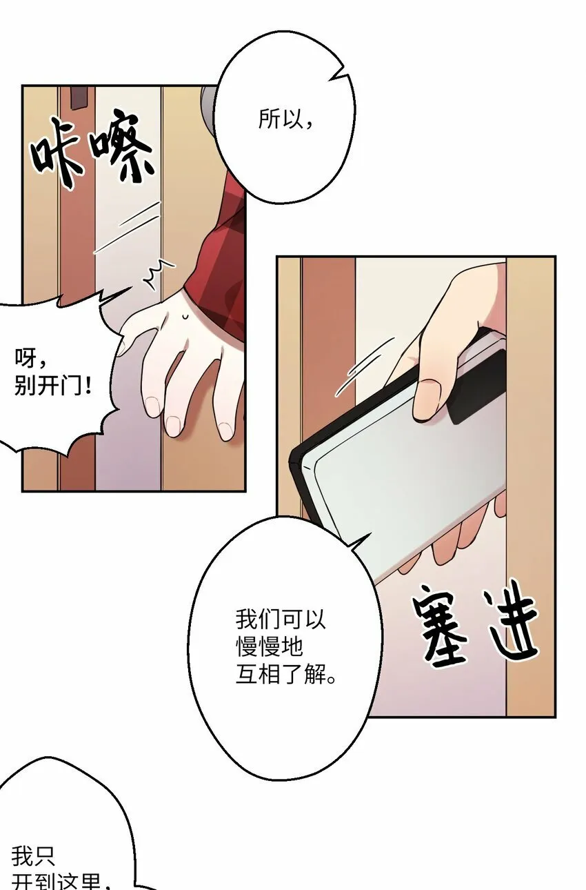 01 社恐漫画家 第54页