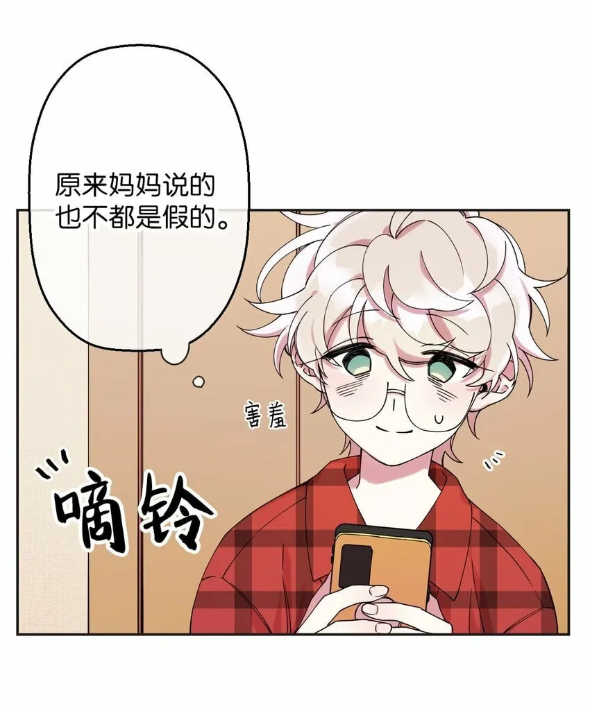 01 社恐漫画家 第57页