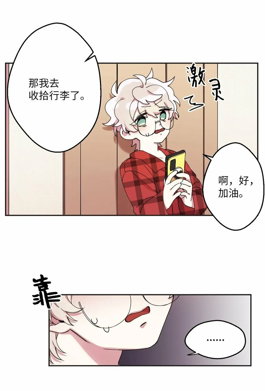 01 社恐漫画家 第60页