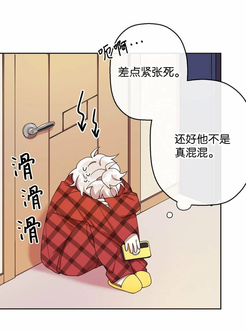 01 社恐漫画家 第61页