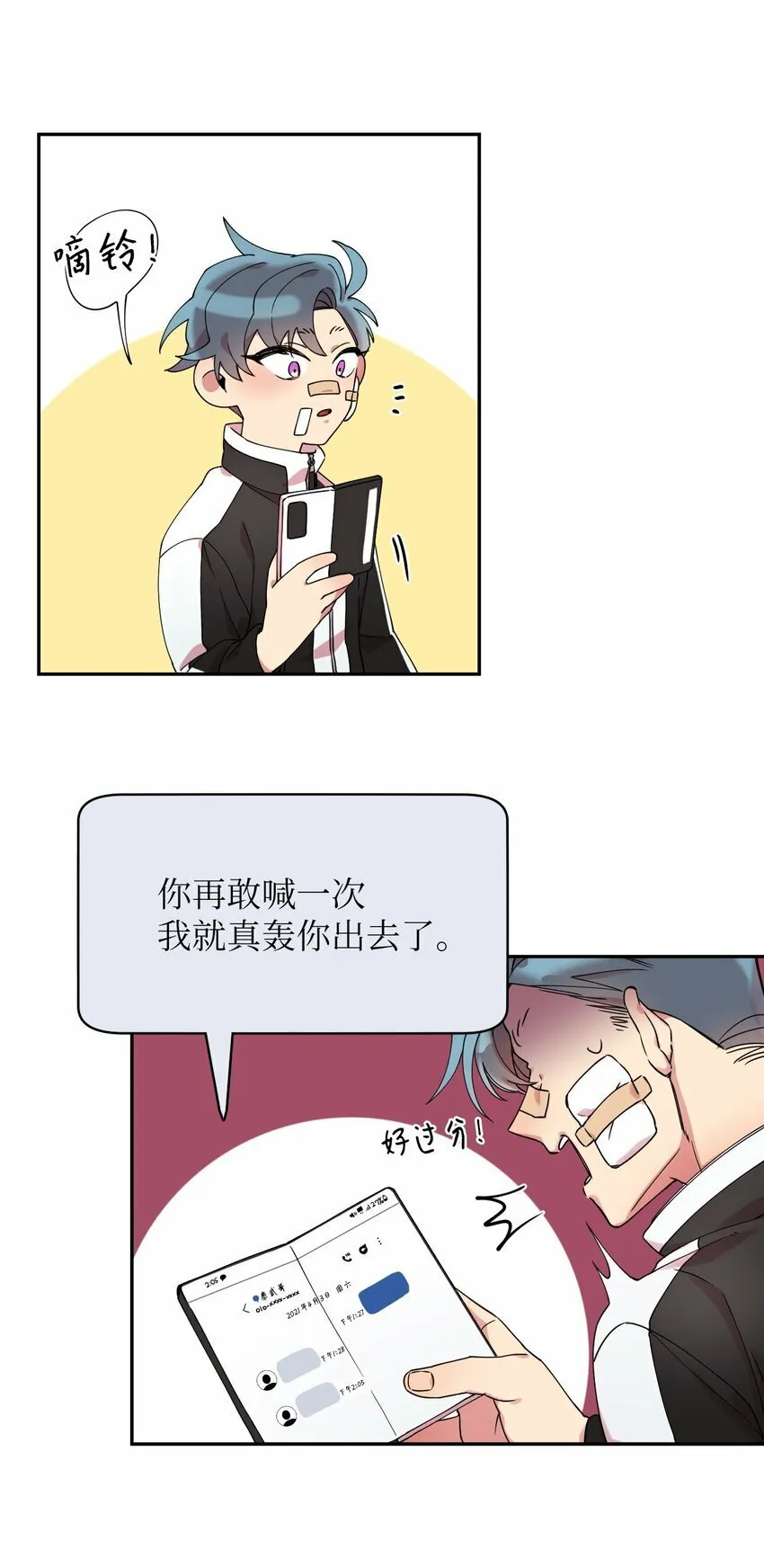 01 社恐漫画家 第68页