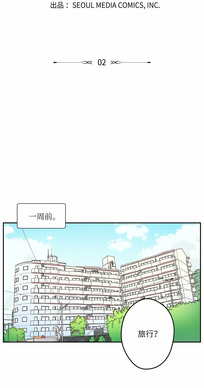 02 唯一的朋友 第6页