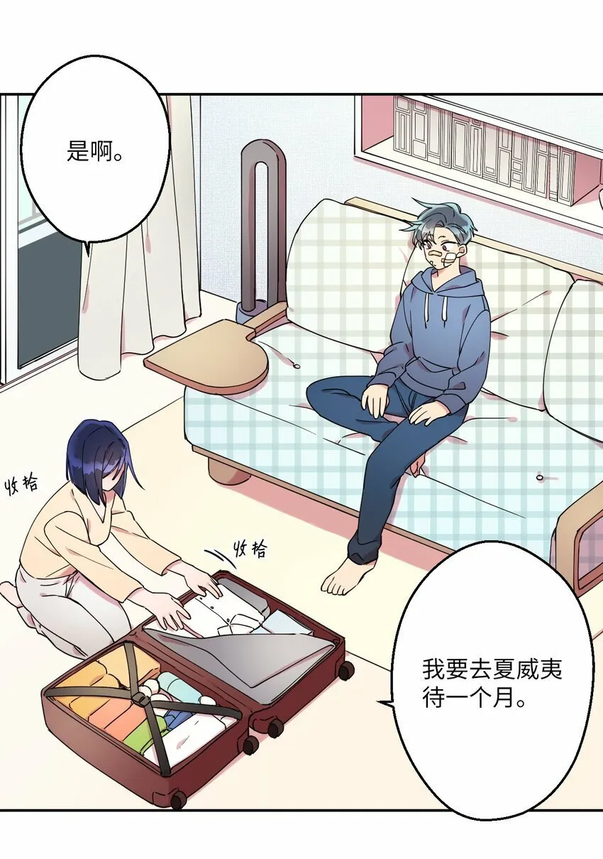 02 唯一的朋友 第7页