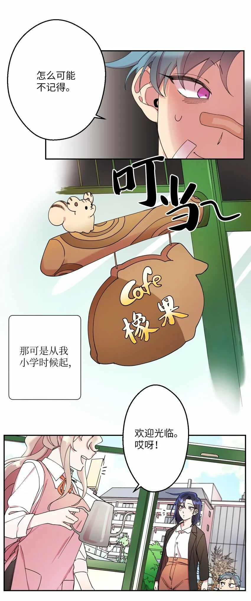 02 唯一的朋友 第9页