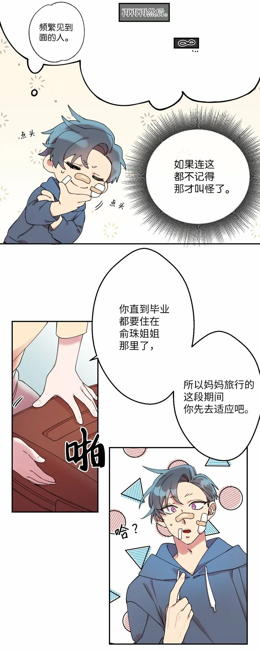 02 唯一的朋友 第13页