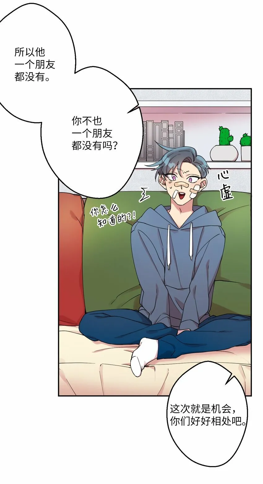 02 唯一的朋友 第16页