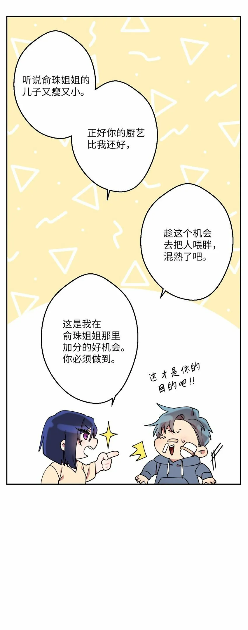 02 唯一的朋友 第17页