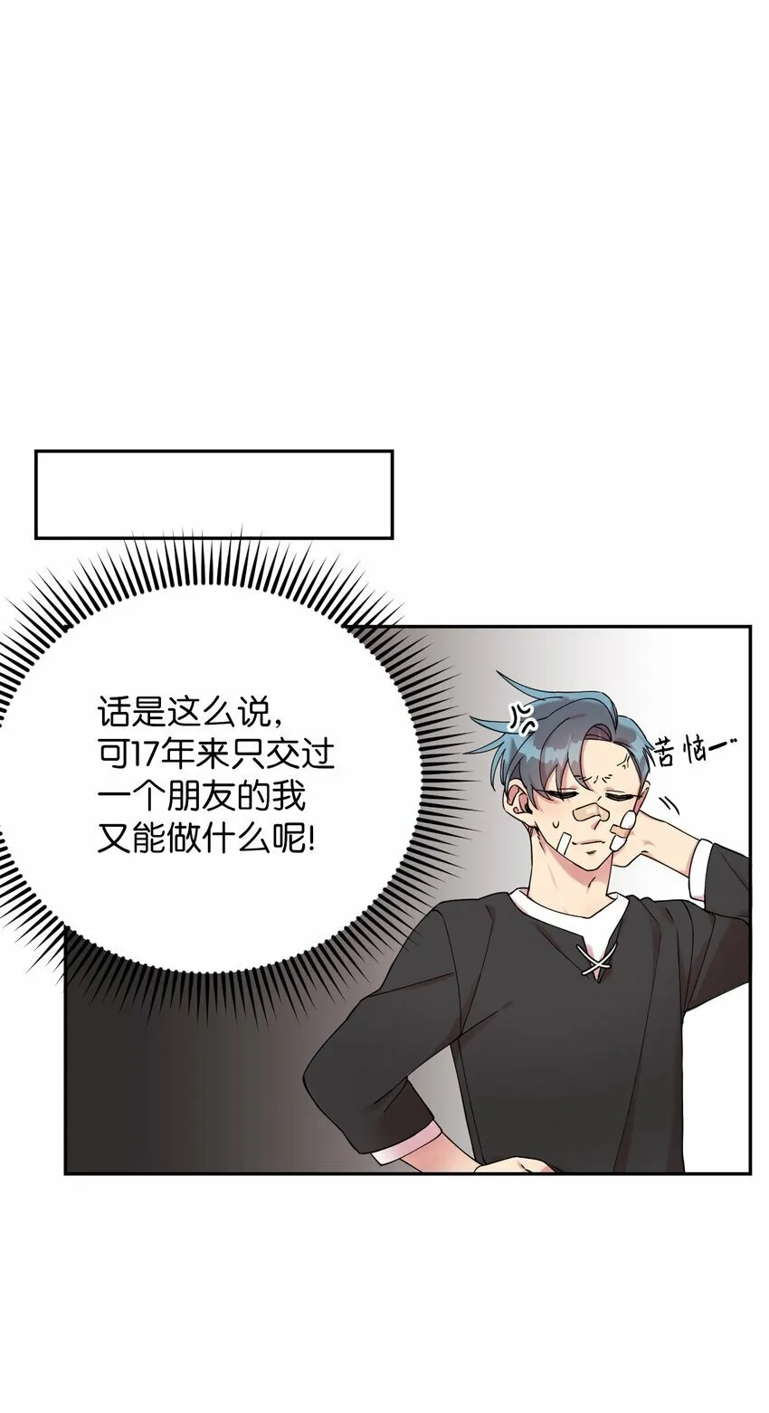 02 唯一的朋友 第18页
