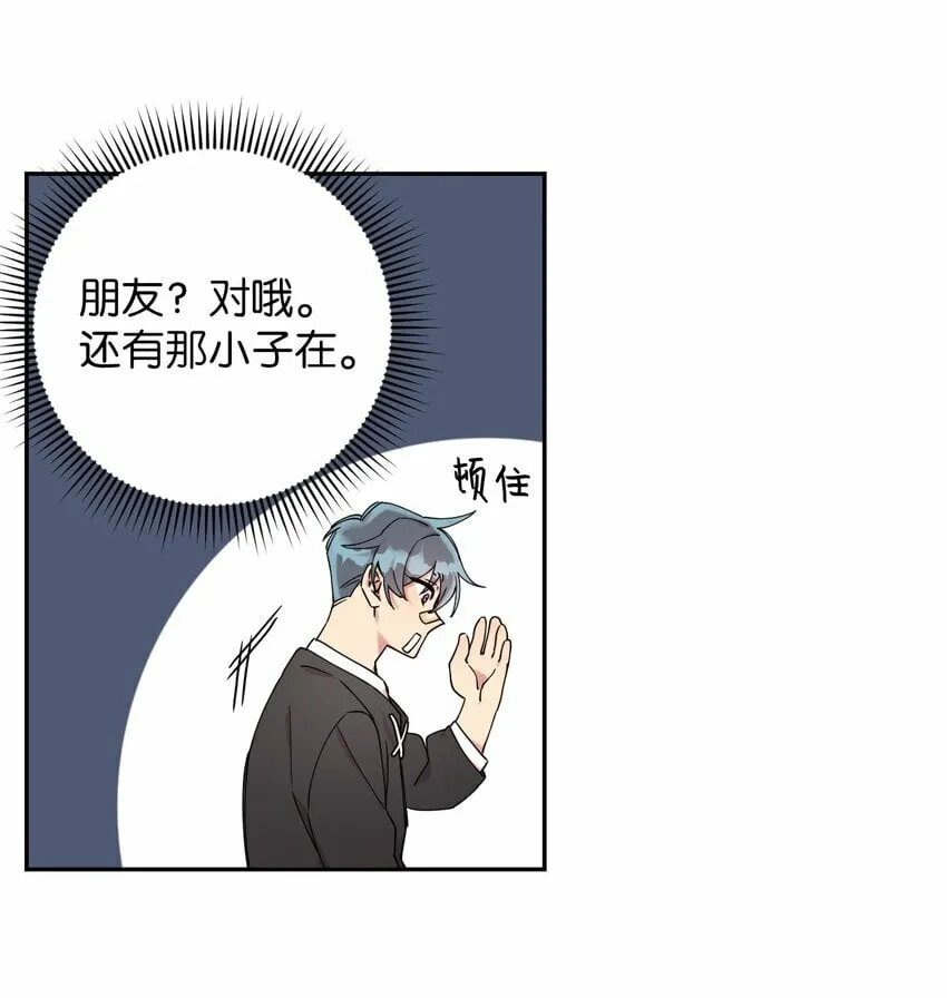 02 唯一的朋友 第19页