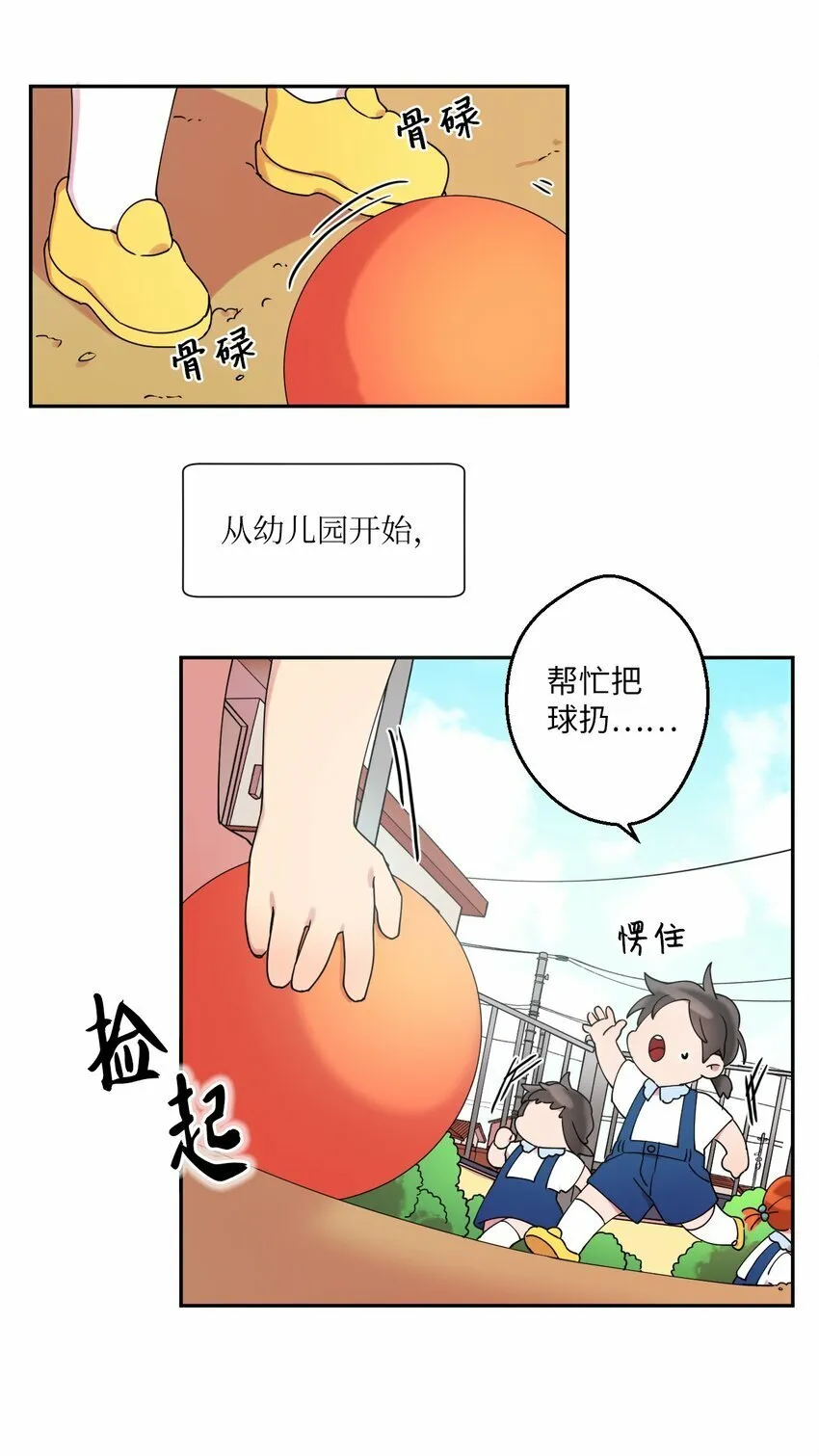 02 唯一的朋友 第23页