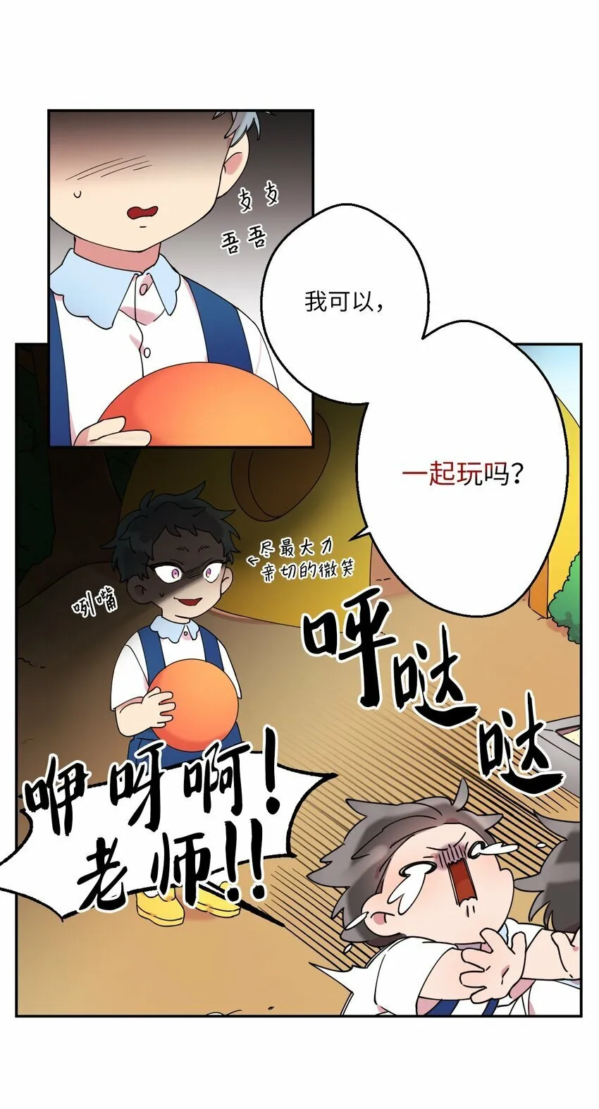 02 唯一的朋友 第24页