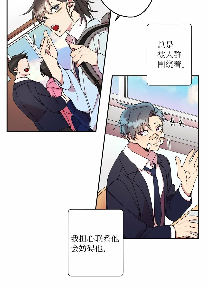 02 唯一的朋友 第33页