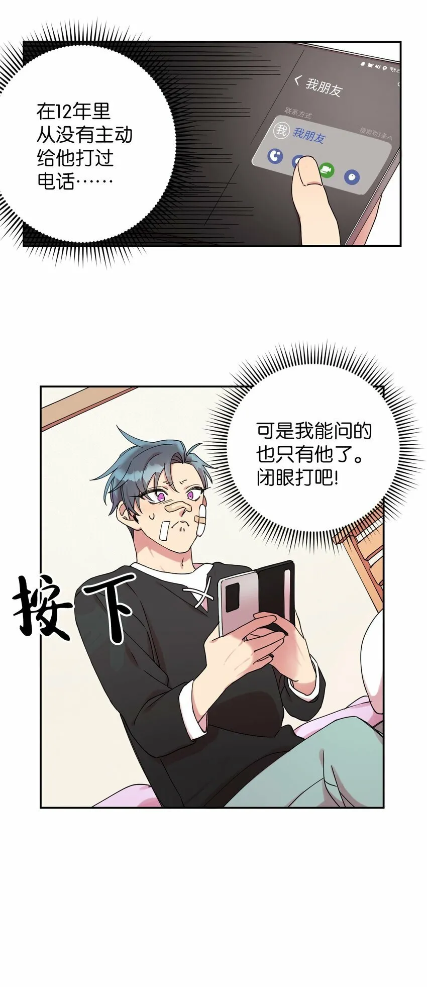 02 唯一的朋友 第34页