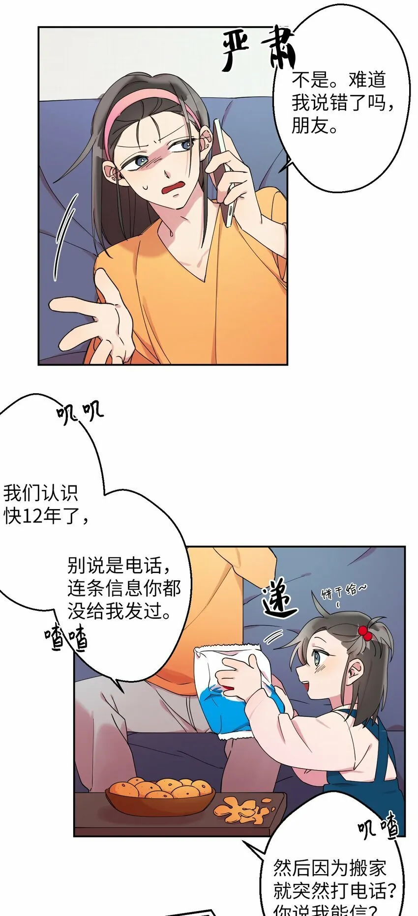 02 唯一的朋友 第39页