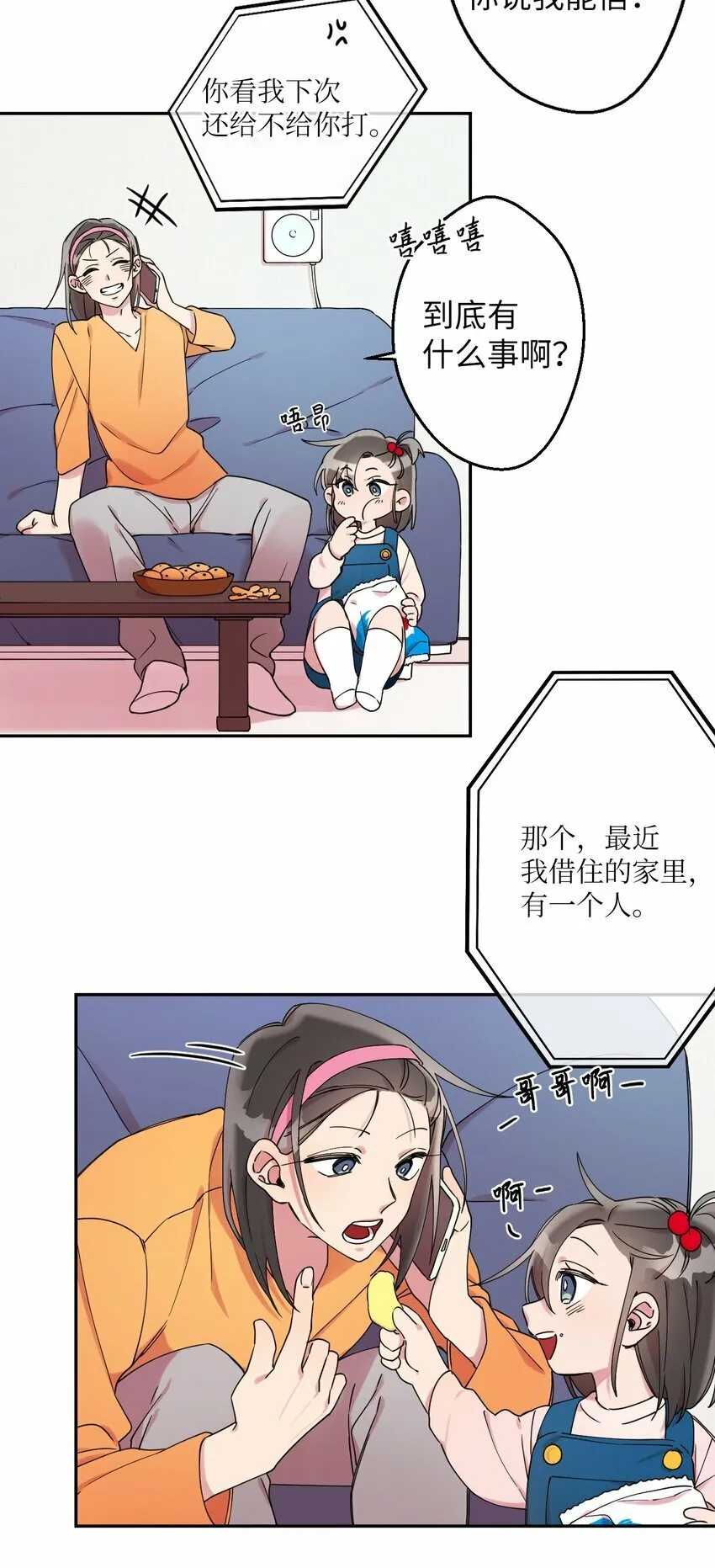 02 唯一的朋友 第40页