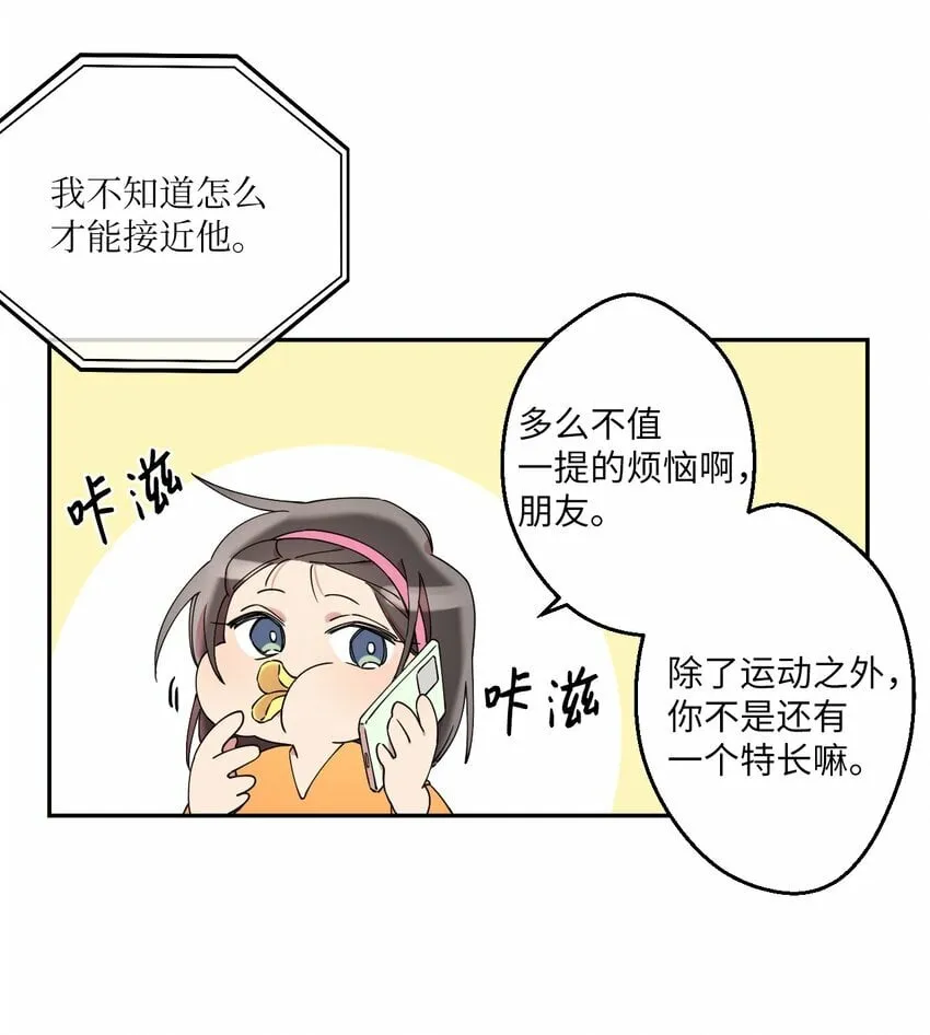 02 唯一的朋友 第41页