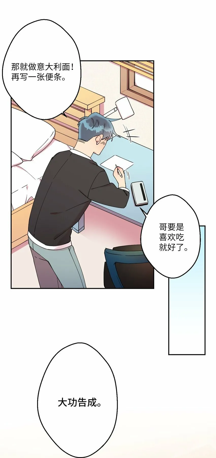 02 唯一的朋友 第47页