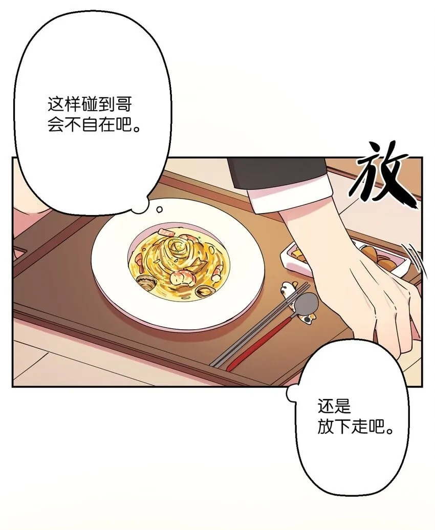 02 唯一的朋友 第50页