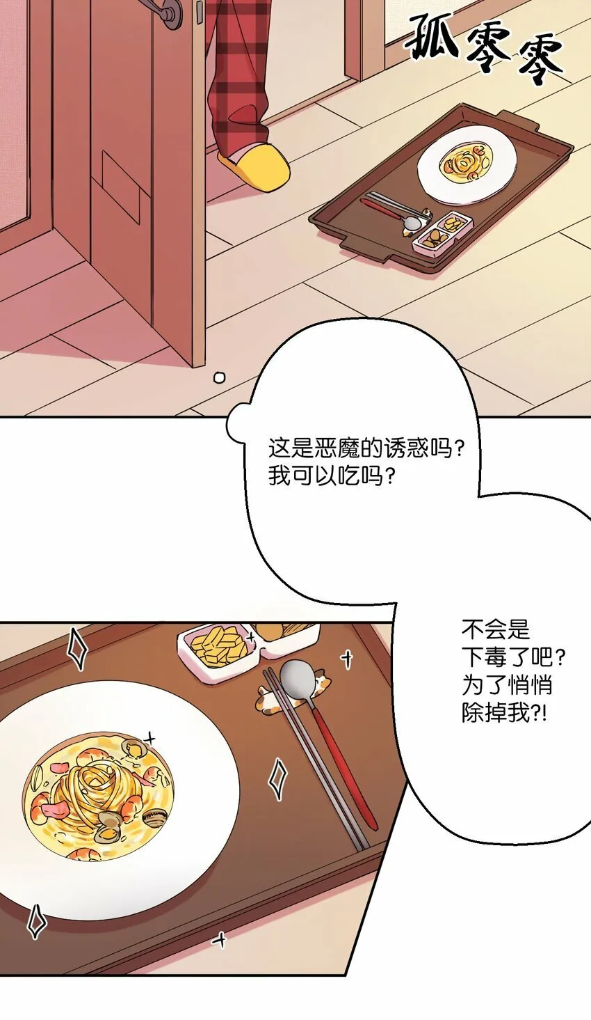 02 唯一的朋友 第56页