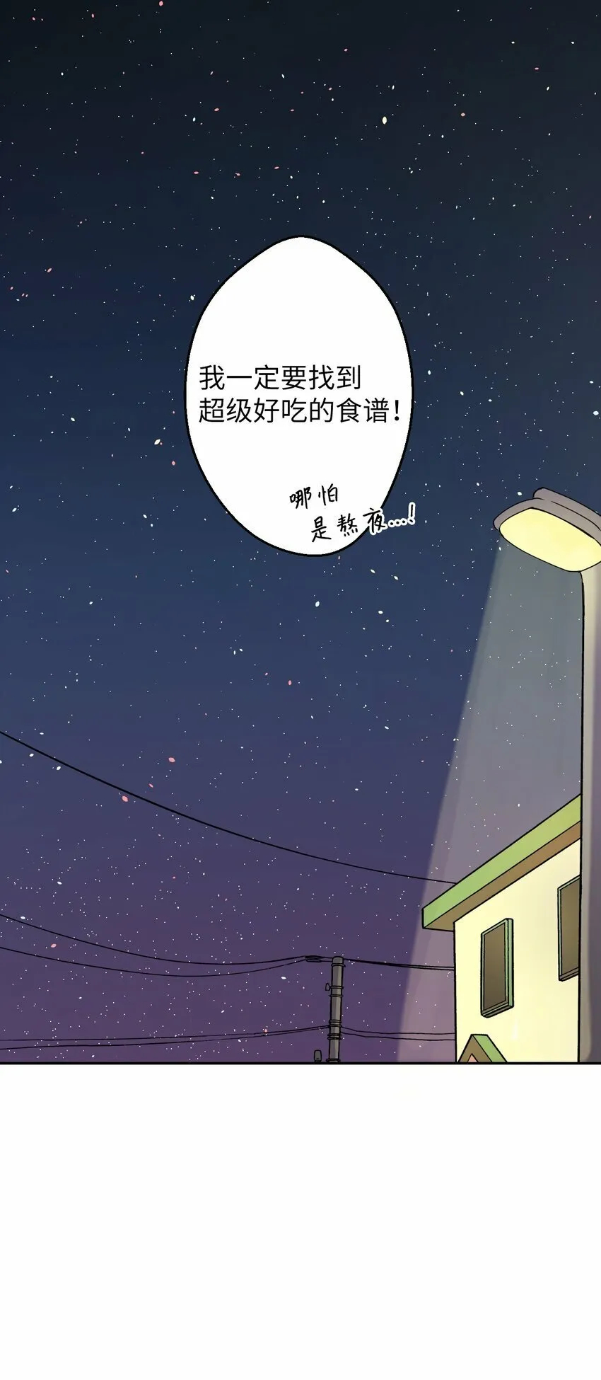 03 用美食攻略 第29页