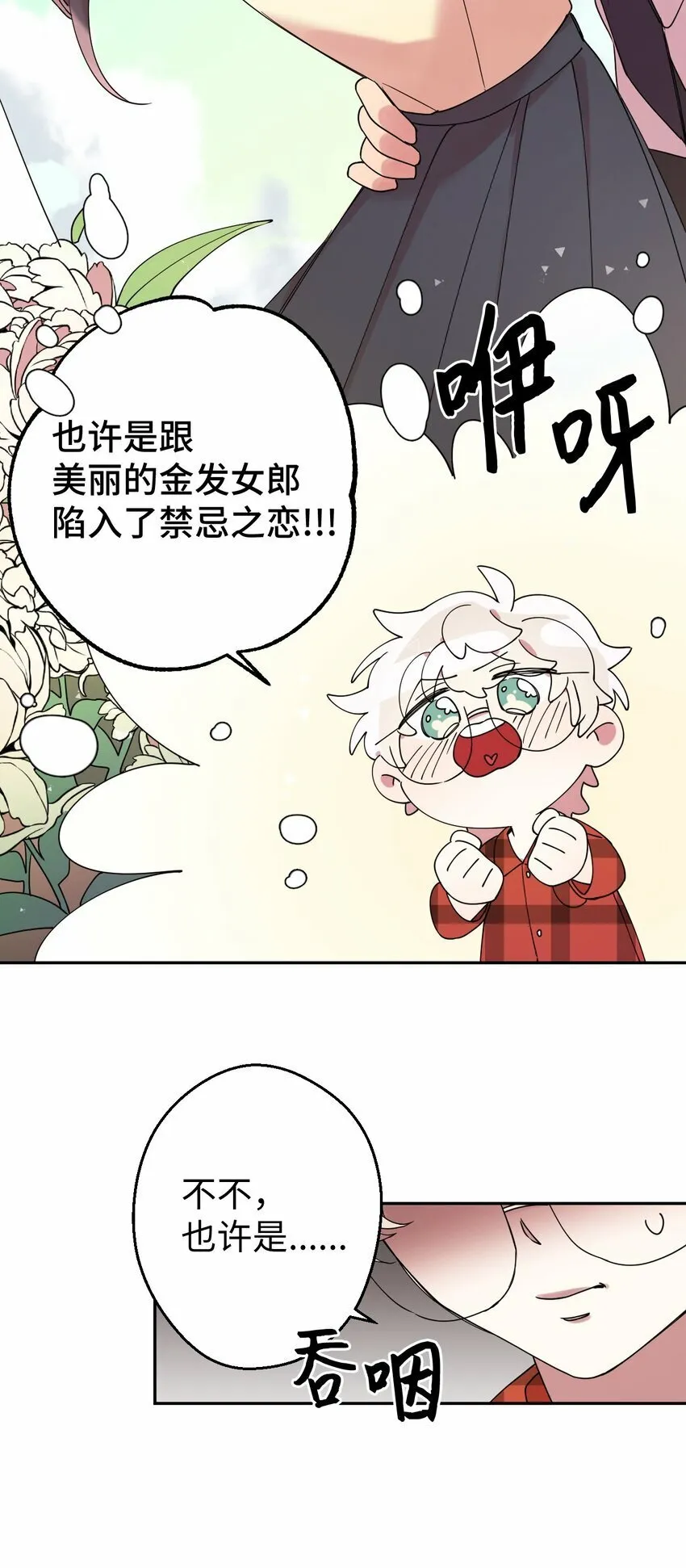 04 游戏世界 第52页