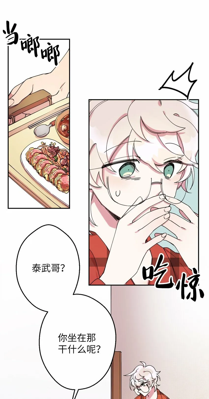 05 缘来就是你 第9页