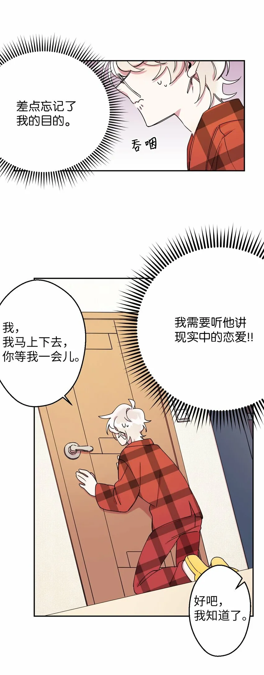05 缘来就是你 第24页