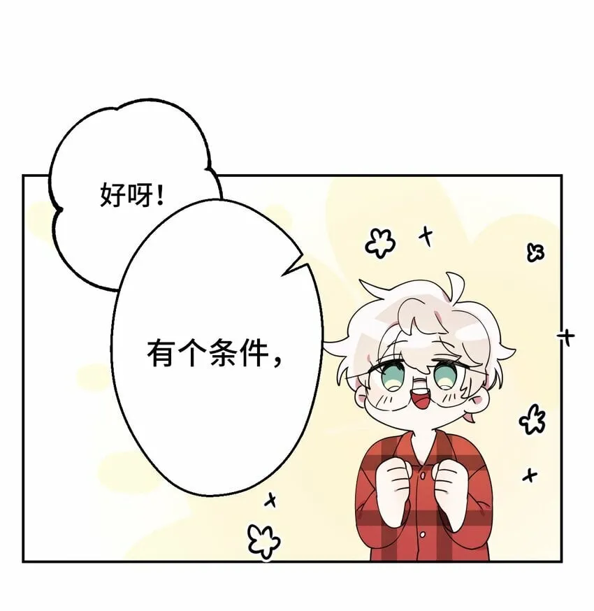 05 缘来就是你 第59页