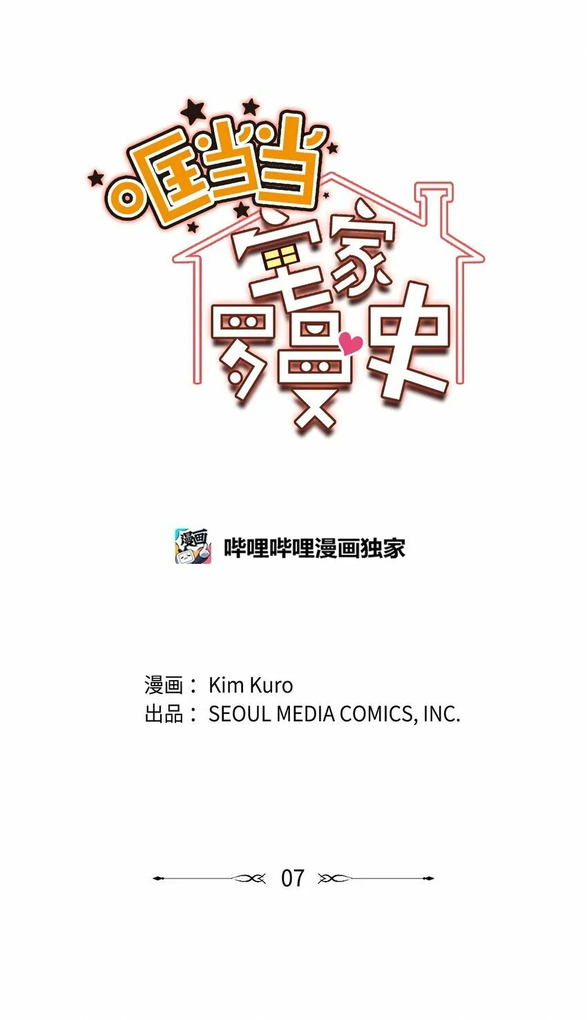 07 倾吐真相 第6页