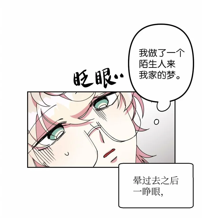 07 倾吐真相 第20页