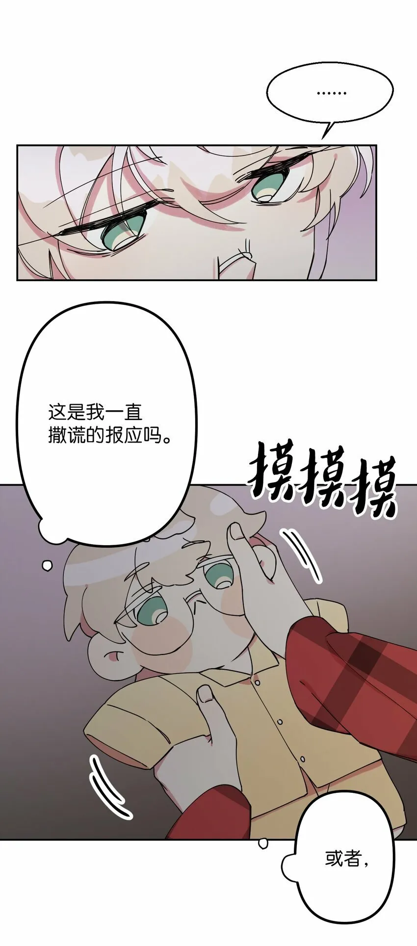 07 倾吐真相 第27页