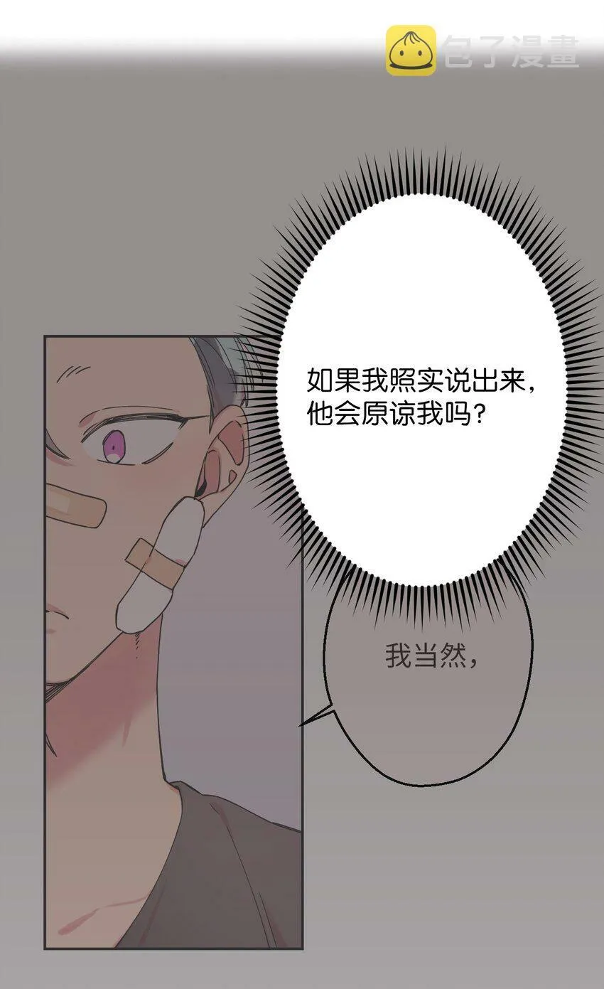07 倾吐真相 第29页