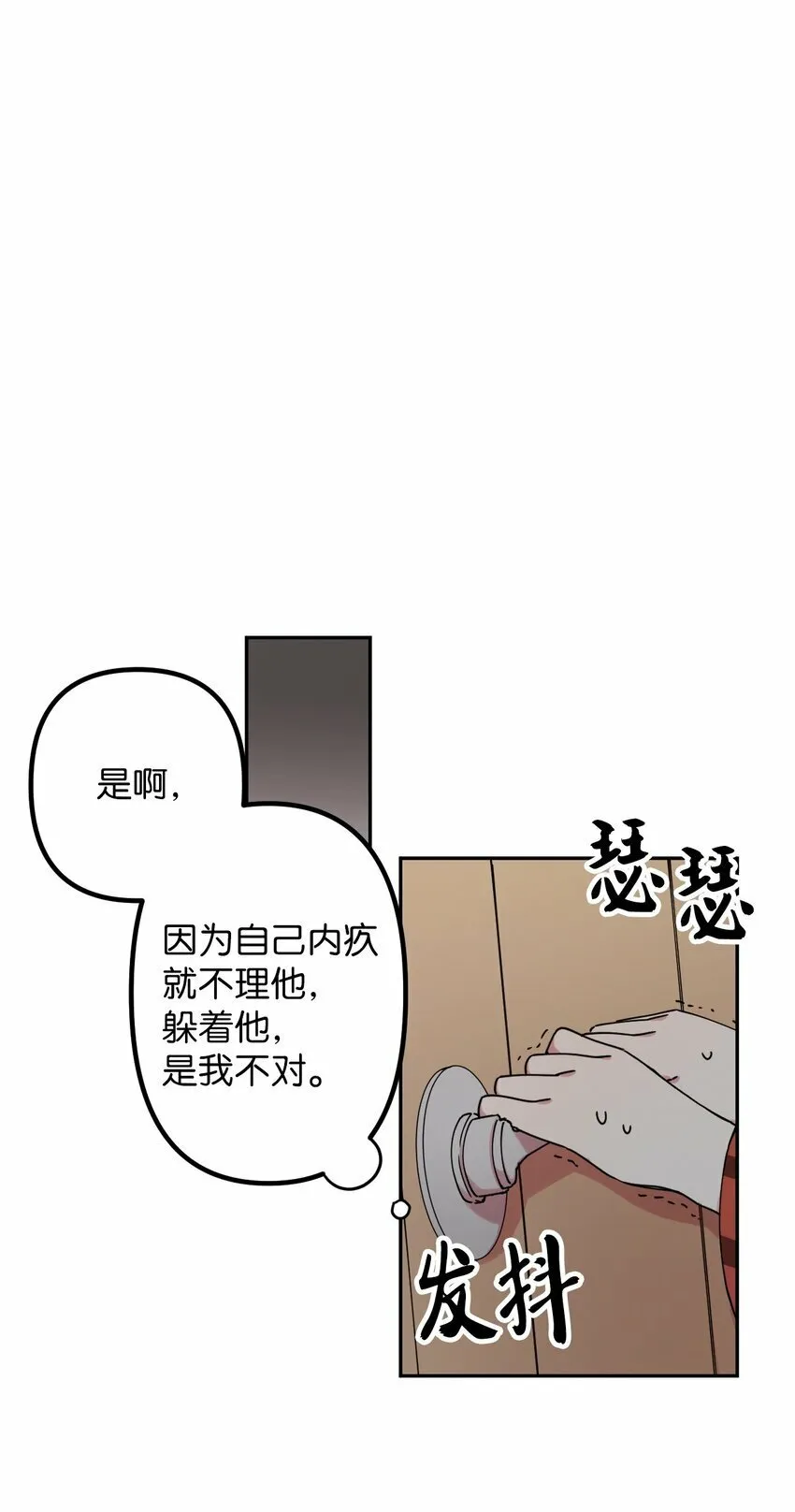 07 倾吐真相 第36页