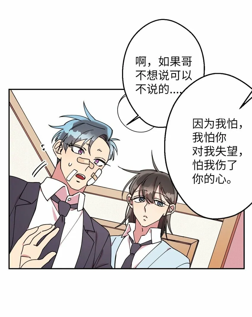 07 倾吐真相 第44页