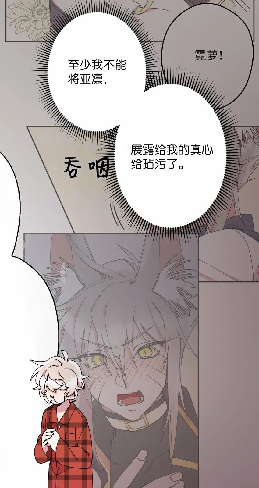 07 倾吐真相 第47页
