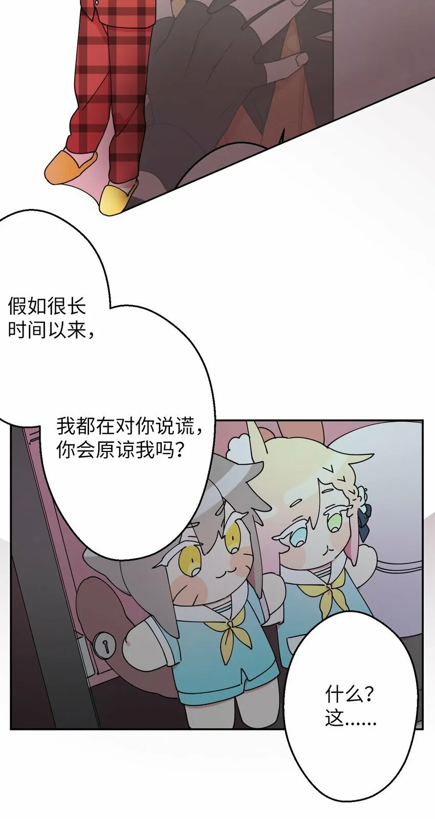 07 倾吐真相 第48页