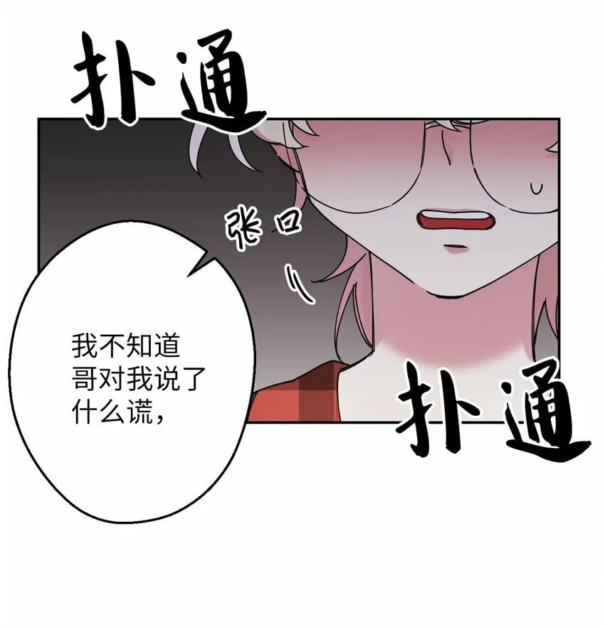 07 倾吐真相 第49页