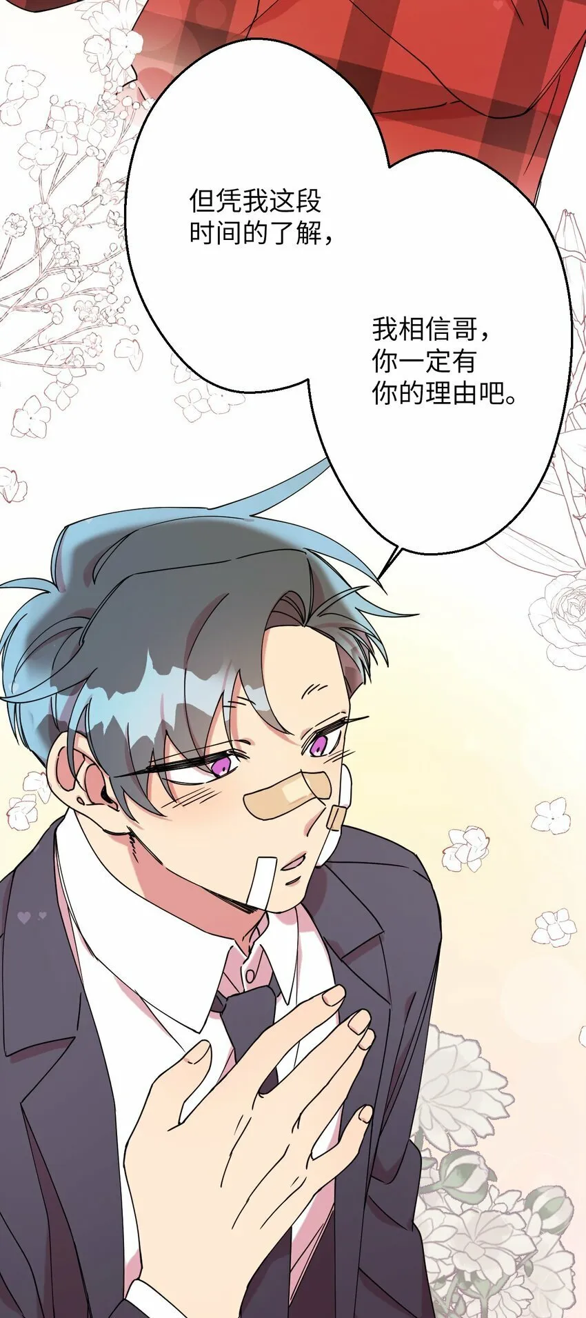 07 倾吐真相 第51页