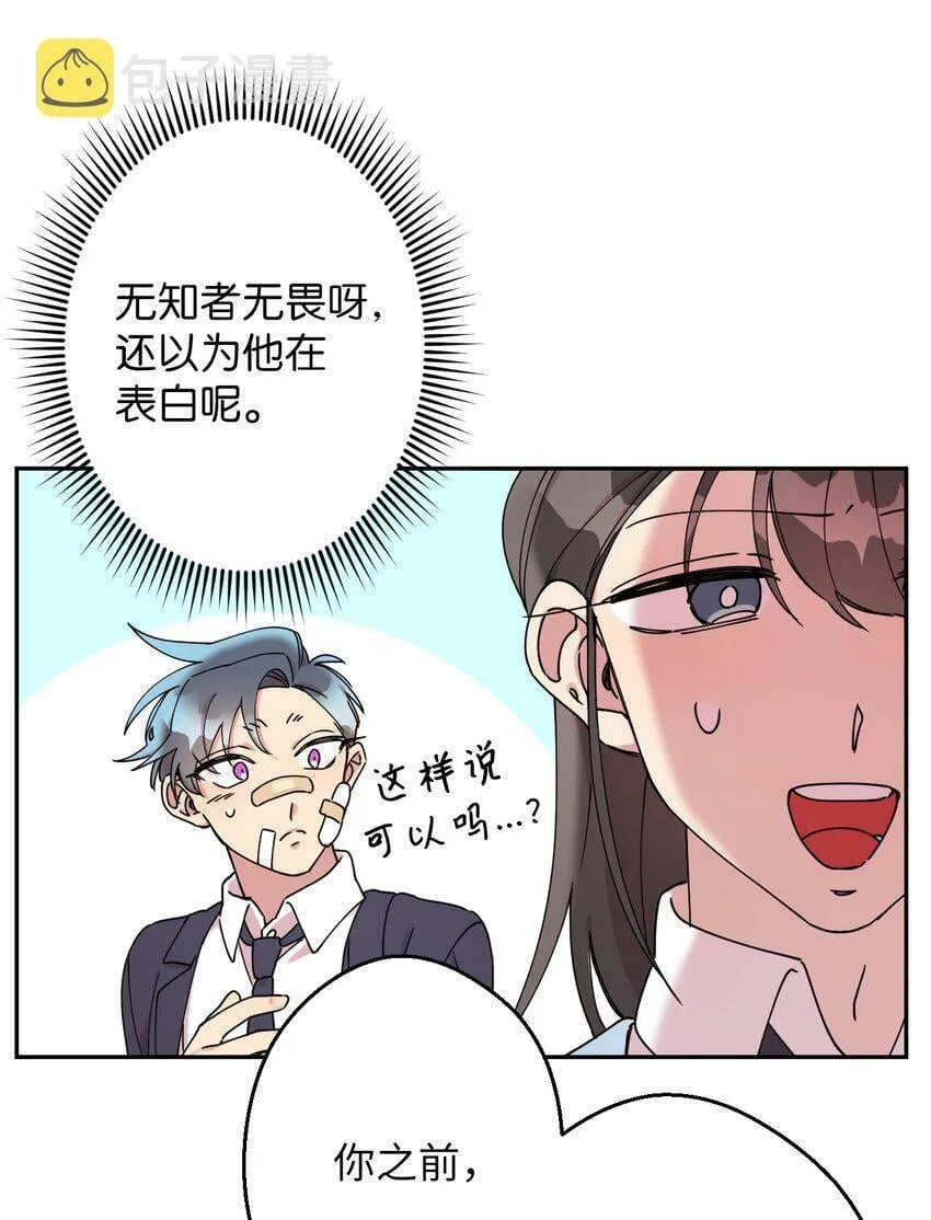 07 倾吐真相 第53页