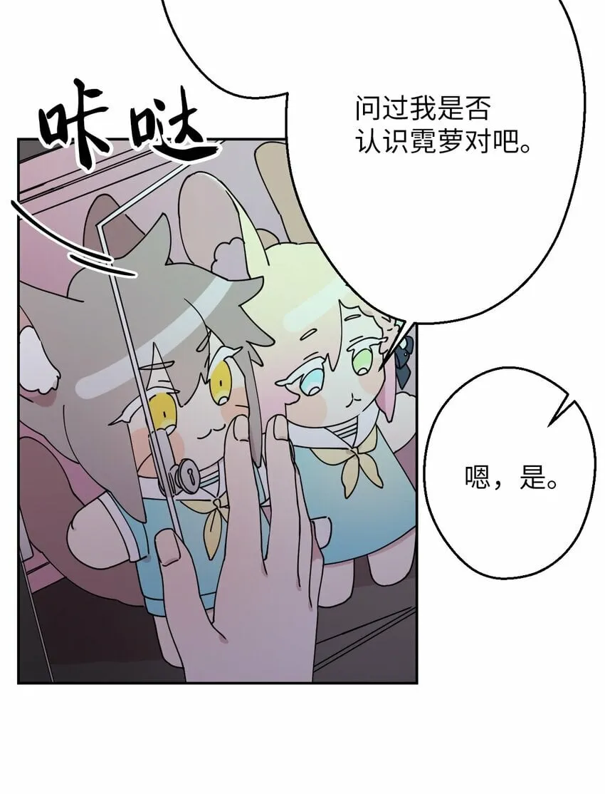 07 倾吐真相 第54页